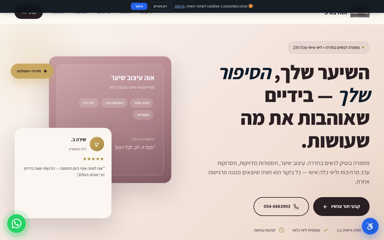 אוה עיצוב שיער